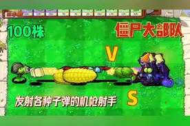 植物大战僵尸:超能射手VS超级僵尸视频封面