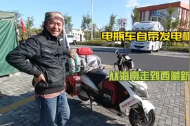 海南小伙骑电动车游中国，自带发电机，电动车也可以游全国
