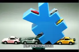 股票汽车零部件上涨逻辑已找到视频封面