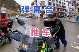 骑铃木DL250摩托车旅行在海拔三千多亏电，3档弹离合推车无法启动视频封面