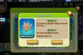 植物大战僵尸2修改教程（直接教大家修改碎片）视频封面