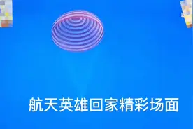 飞天英雄回家精彩路（视屏录制）视频封面