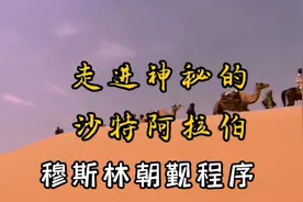 穆斯林朝觐过程