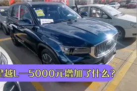 星越L，翠羽蓝外观加价5000并且一车难求，5000加装这些，值吗？视频封面
