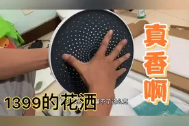 趁着618，买了个1399的花洒喷头，颜值是真的高。视频封面