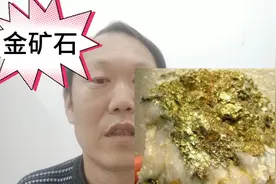 金矿石是这样开采的。你知道吗？视频封面