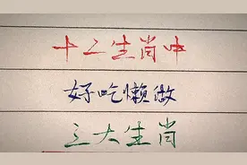 十二生肖中，好吃懒做的三大生肖，看看有没有你？视频封面