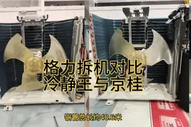 格力空调冷静王拆机对比京桂系列外机！相差800的格力空调啥区别