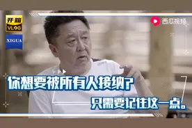 于谦笑谈人生：人这一辈子最重要的事就是要做好自己。