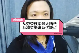 从劳荣枝案谈大陆法系和英美法系优缺点视频封面