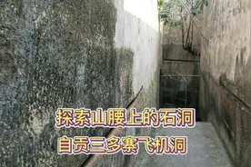 自贡三多寨-探索山腰上的石洞 夏天避暑胜地 冬天洞里烤火也不错视频封面