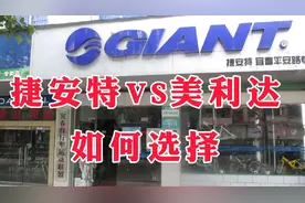 购买自行车，捷安特和美利达如何选择？从这四点分析就对了