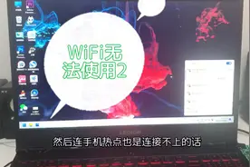 【电脑教程】WiFi无法使用的解决方法的补充视频封面