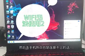 【电脑教程】WiFi无法使用的解决方法的补充视频封面