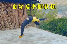 40岁大叔分享自学后手翻经验，一共只有3步，原来那么简单