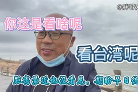 猴研岛距离宝岛台湾68海里，在这望望对岸的台湾海峡，早日统一视频封面