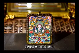 四臂观音  生肖鼠的本命fo#唐卡 #愿众生平安吉祥视频封面