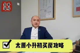 太原山大附中，知达常青藤，令德中学除摇号外入门攻略。视频封面