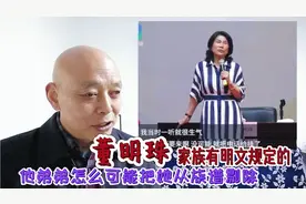 董明珠说家谱中没有我的名字了，网上为什么要说被哥哥踢出了族谱视频封面