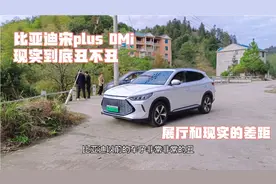 真实的比亚迪宋puls-dmi现实和展厅里的区别，白色到底好不好看？