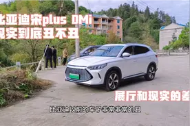 真实的比亚迪宋puls-dmi现实和展厅里的区别，白色到底好不好看？视频封面