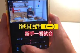 视频如何剪辑，保姆级教程来啦，新手一看就会赶紧收藏（第一课）