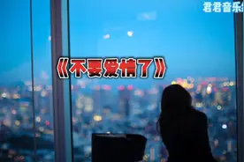 非主流伤感歌曲《不要爱情了》，歌词令人伤感，旋律充满悲伤~视频封面