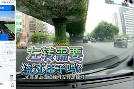 十字路口中间柱子的红绿灯如何绕？导航说走最左侧车道何时不能听视频封面