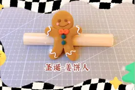 超轻粘土制作圣诞节姜饼人的详细步骤教程，快来动手制作起来吧！