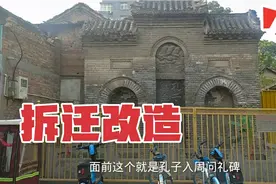 洛阳瀍河孔子入周问礼碑，马上要拆迁改造视频封面