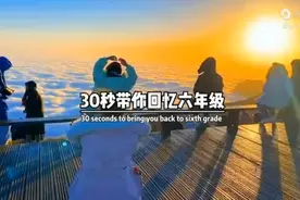 30秒带你回忆六年级下册视频封面