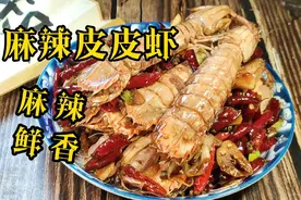 一吃就停不下来的麻辣皮皮虾教程，麻辣鲜香，越吃越上瘾视频封面