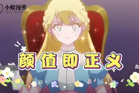 动漫#颜王#男主以高超颜值，单机赴会，营救颜值低的众人视频封面