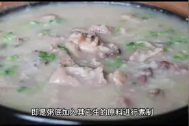 15年做粥老师傅公开做广东粥的方法视频封面