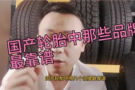 国产轮胎中什么品牌最靠谱？视频封面