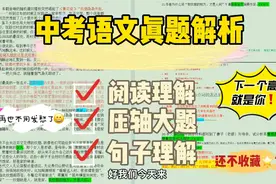 初中语文阅读理解拿高分太难？这个答题技巧赶紧用上！视频封面