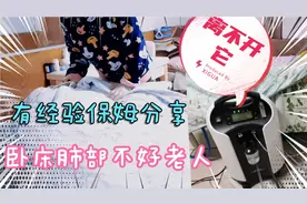 有12年护理经验的保姆分享怎样护理长期卧床老人翻身的注意事项！