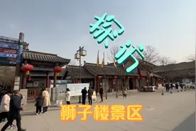 探访武松，武大郎，潘金莲，西门庆，家乡山东阳谷狮子楼景区视频封面