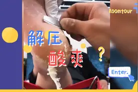 解压去脚皮。😖视频封面