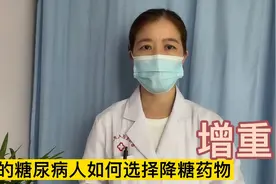 瘦的糖尿病人用什么药才能降糖增重？视频封面