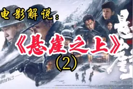 行走在悬崖之上，随时都会有生死离别视频封面