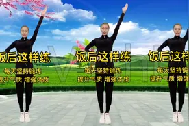 每天一首健身操 轻松活到99 气血足了睡眠好了皮肤亮了心情也美了视频封面