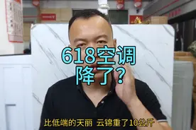 618买空调划算吗？空调应该怎么选？优质柜机挂机空调推荐！视频封面