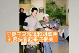 56年，马鸿逵和四姨太刘慕侠的合影，60多岁的刘慕侠还很优雅视频封面