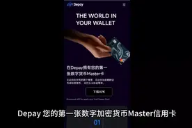 Depay，您的第一张数字加密货币Master信用卡。视频封面