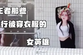 王者那些被强行穿衣服的女英雄，很多男生玩家表示后悔！视频封面