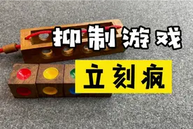这个益智玩具有一个响亮的名字，叫立刻疯。对，不是麦克风。视频封面