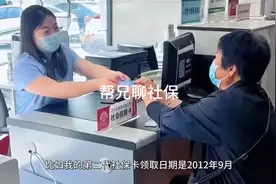 退休人员社保卡到期或是失效以后怎么更换？视频封面