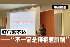 肛门潮湿，肛门里流出液体，是痔疮吗？解决了痔疮，能解决潮湿？视频封面