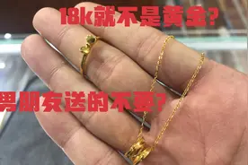 男朋友送的18k黄金美女非要说假的，没黄金好？朵朵很是气愤！视频封面